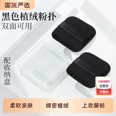 双面植绒粉扑脸部蜜粉饼短绒替换气垫定妆化妆工具方形上妆收纳盒