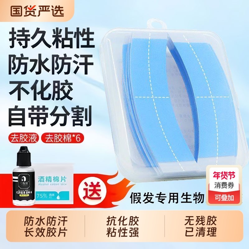 假发胶片生物双面胶不化胶无痕隐形补发防水防汗高粘力织发胶固定