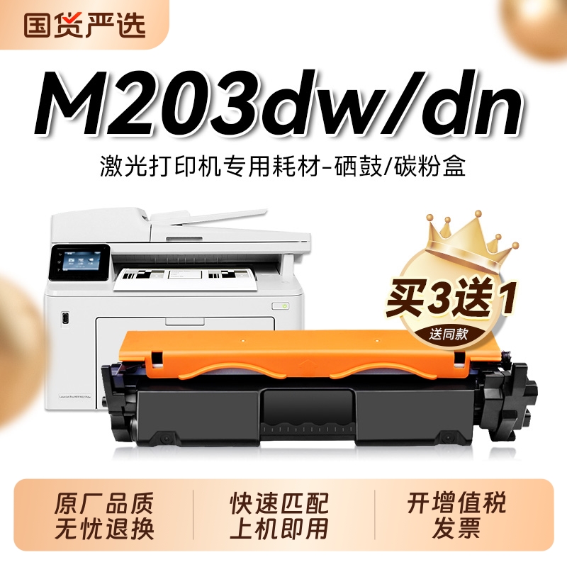适用惠普M203dw硒鼓HP LaserJet Pro M203dn激光打印机M203d粉盒CF230A碳粉HP30A墨盒CF232A成像鼓架裕品