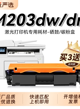 适用惠普M203dw硒鼓HP LaserJet Pro M203dn激光打印机M203d粉盒CF230A碳粉HP30A墨盒CF232A成像鼓架裕品