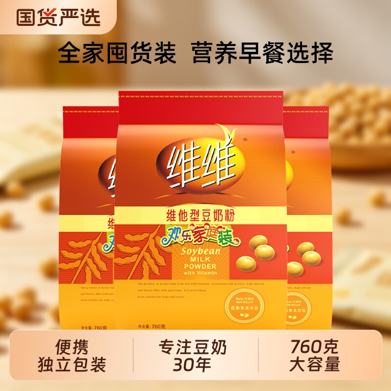 维维豆奶粉维他型营养学生早餐代餐中老年冲饮豆浆粉760g大容量装