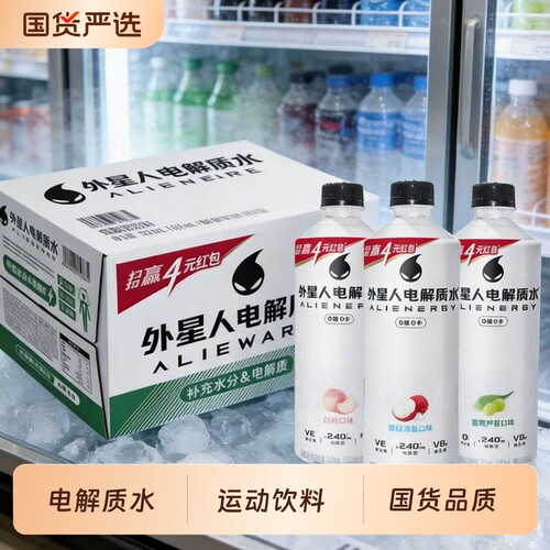 外星人电解质水600ml*8瓶青柠荔枝0糖0卡运动补水饮料海盐白桃味