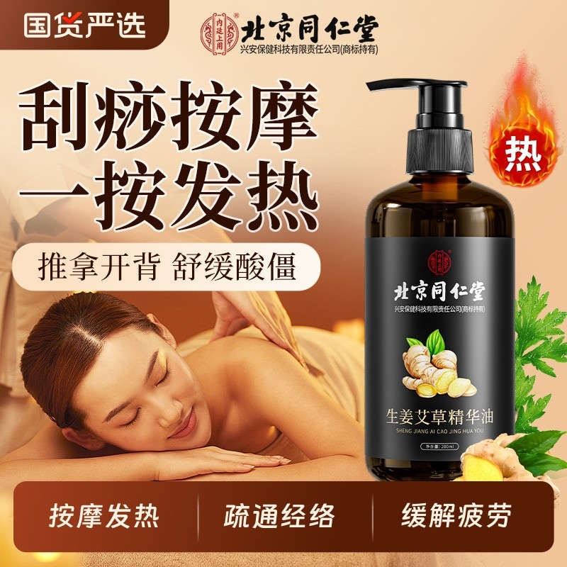 艾草生姜按摩精油全身通经络身体发热刮痧排毒免洗推拿推背专用油