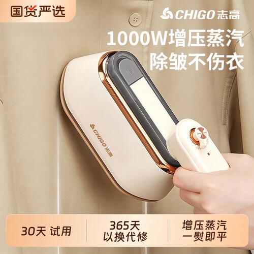志高手持挂烫机熨烫机家用小型蒸汽熨斗宿舍便携衣服烫斗2026增压