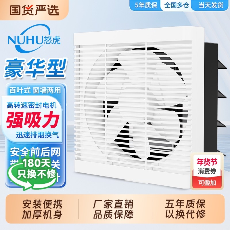 怒虎卫生间排气扇换气扇排风扇家用厨房排烟抽油烟机窗式强力百叶