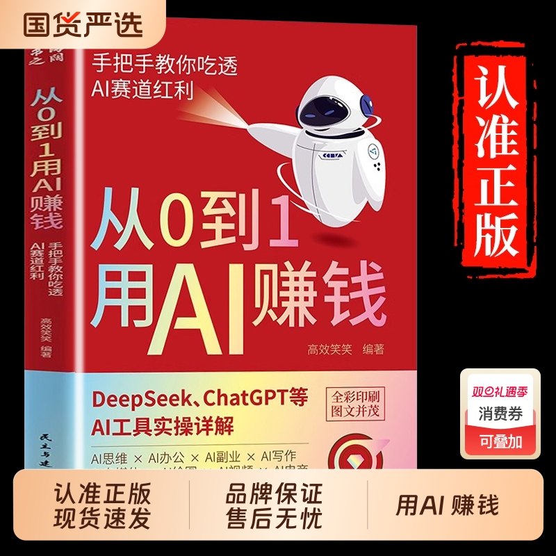 从0到1用AI赚钱手把手教你吃透AI