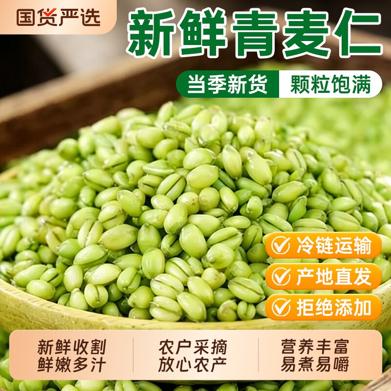 河南正宗青麦仁新鲜青麦粒米去皮不添加2026嫩麦籽当季青小麦杂粮