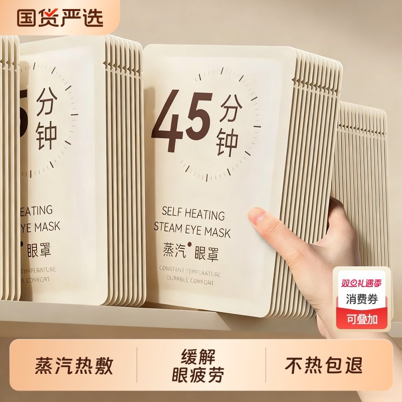 蒸汽眼罩缓解眼疲劳加热学生遮光罩发热睡觉一次性热敷护眼贴睡眠