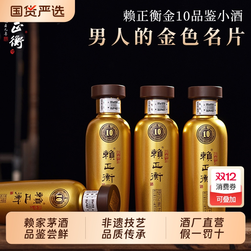 赖家茅酒品鉴小酒100ml