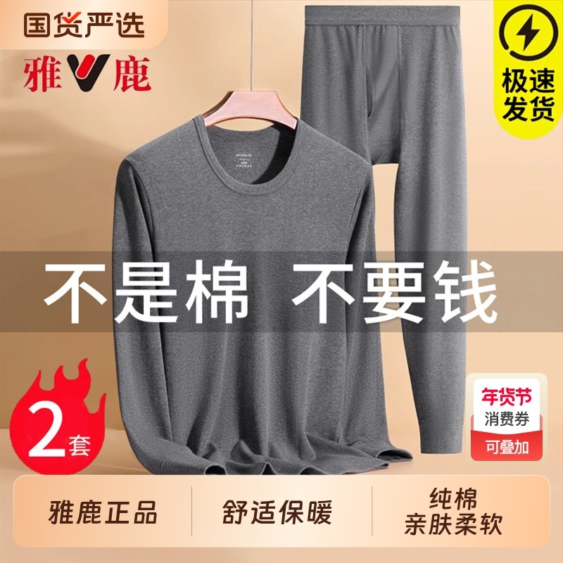 雅鹿秋衣秋裤套装男纯棉保暖内衣男士保温2025新款全棉毛衫秋冬季,女士内衣/男士内衣/家居服,保暖套装,淘宝优惠券,粉丝福利购,淘宝优惠卷