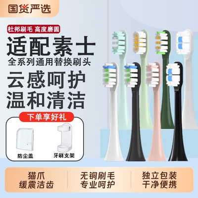 适配素士SOOCAS电动牙刷头