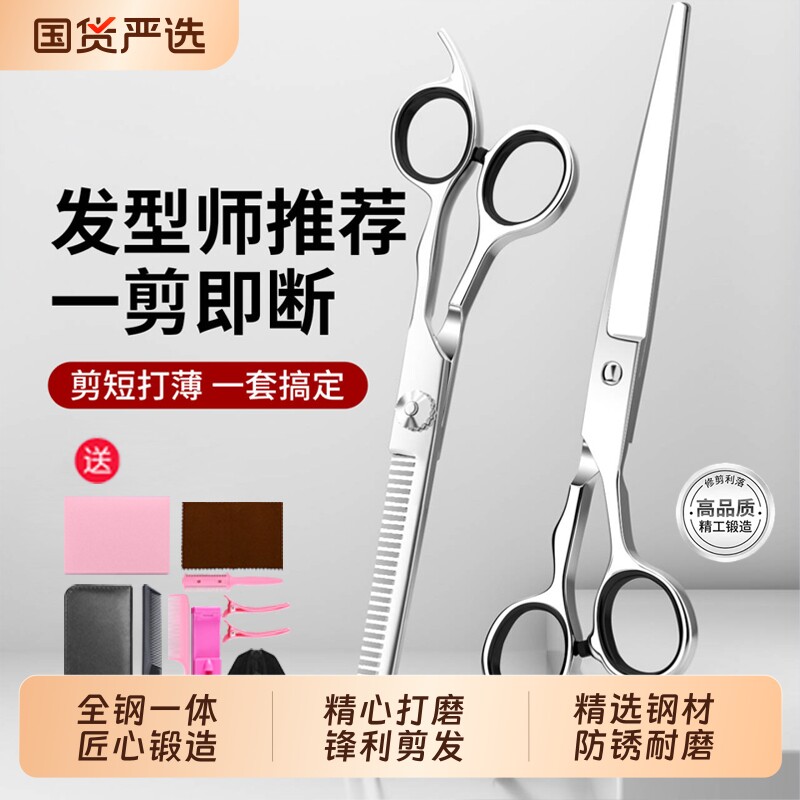 理发美发剪刀专业打薄剪发平牙剪刘海神器自己剪头发套装家用男女