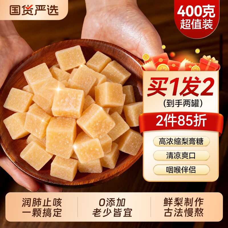 同仁堂梨膏糖化痰止咳官方旗舰店薄荷百草秋梨膏咳嗽肺润喉糖健康