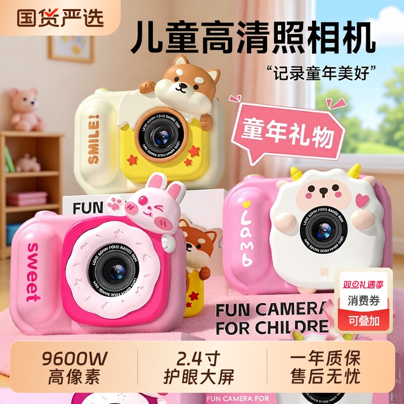 儿童照相机可拍照录像女孩生日礼物高像素数码宝宝小孩玩具拍立得