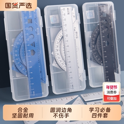 智购铝合金三角尺套装