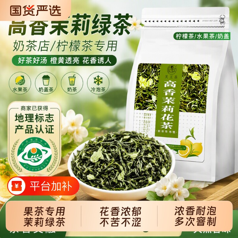 高香茉莉绿茶奶茶店专用茉莉花茶商用柠檬茶奶茶原材料茶叶水果茶