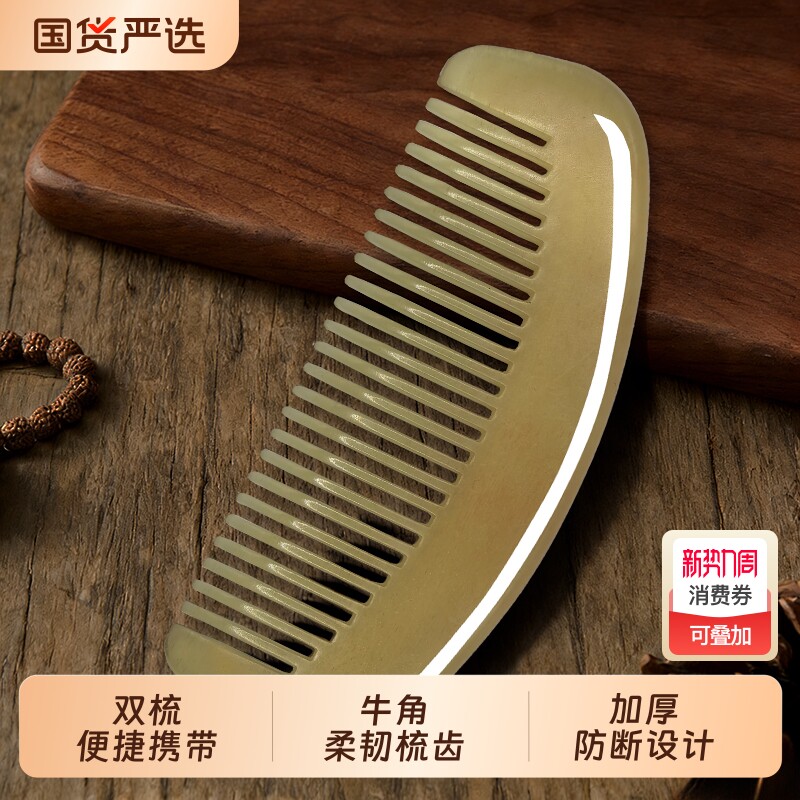 正品老黄牛角梳子女士宝宝专用家用化妆梳防静电头皮按摩梳经络