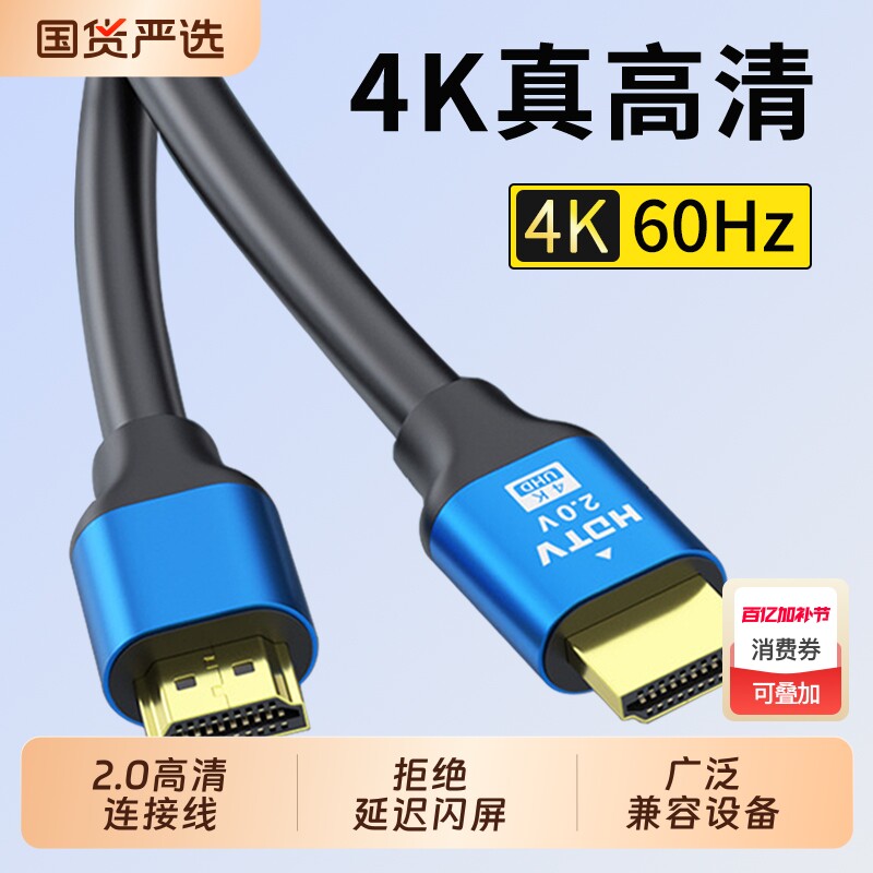 HDMI线4K高清2..0数据线电脑电视连接显示器投影仪机顶盒超清加长