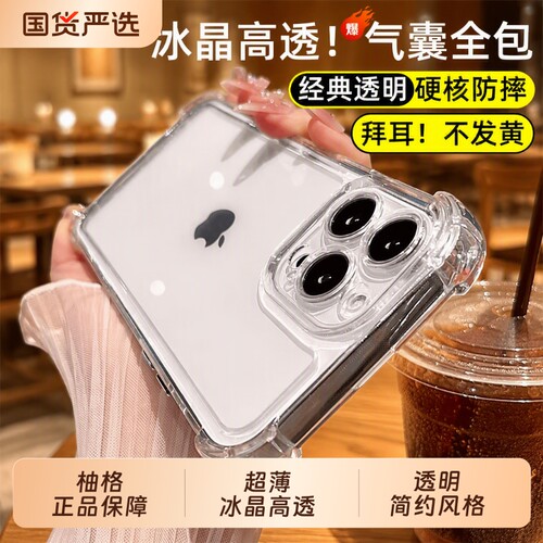 冰感散热柚格适用苹果16promax手机壳透明防摔iphone17新款air超薄15pro保护套14/13TPU气囊plus软硅胶壳全包