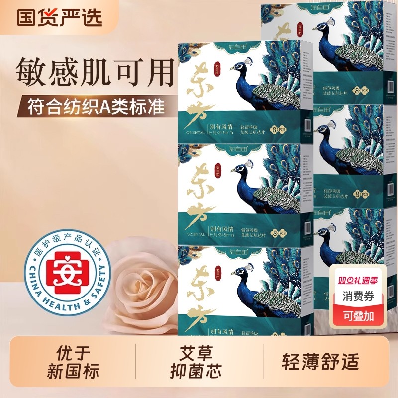 云感艾草棉柔卫生巾夜用290姨妈巾姨妈透气学生标准医护级日用