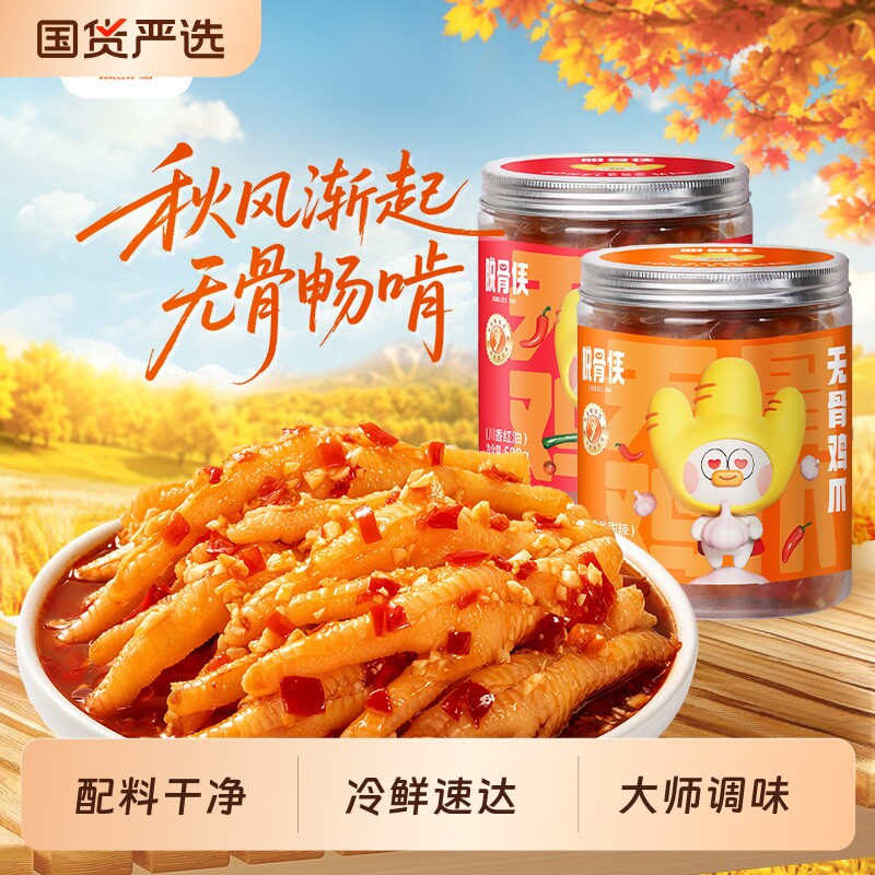 脱骨侠无骨鸡爪凤爪酸辣柠檬去骨网红解馋零食小吃蒜泡椒麻辣图片