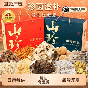 山珍菌菇干货年货礼盒礼品汤料包菌汤包云南特产羊肚菌送礼长辈