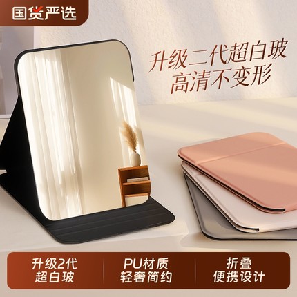 折叠小镜子化妆镜随身桌面可立学生宿舍化妆台式迷你可携式家用手
