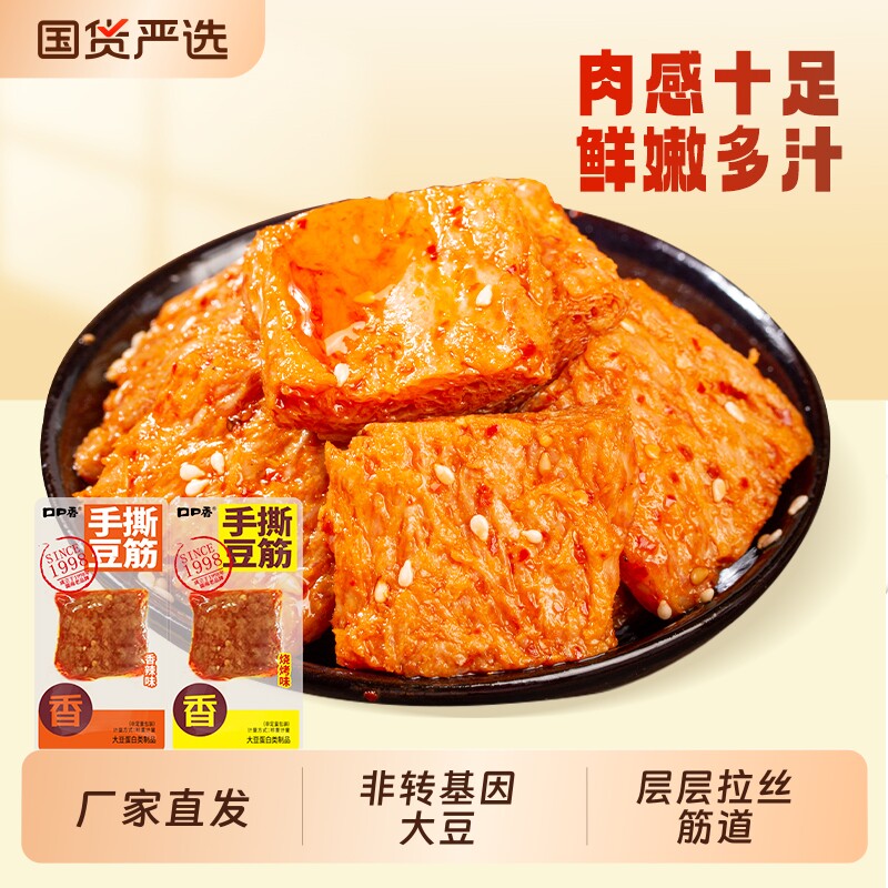 口口香手撕豆筋素肉即食豆干制品香辣追剧解馋办公室休闲零食小吃
