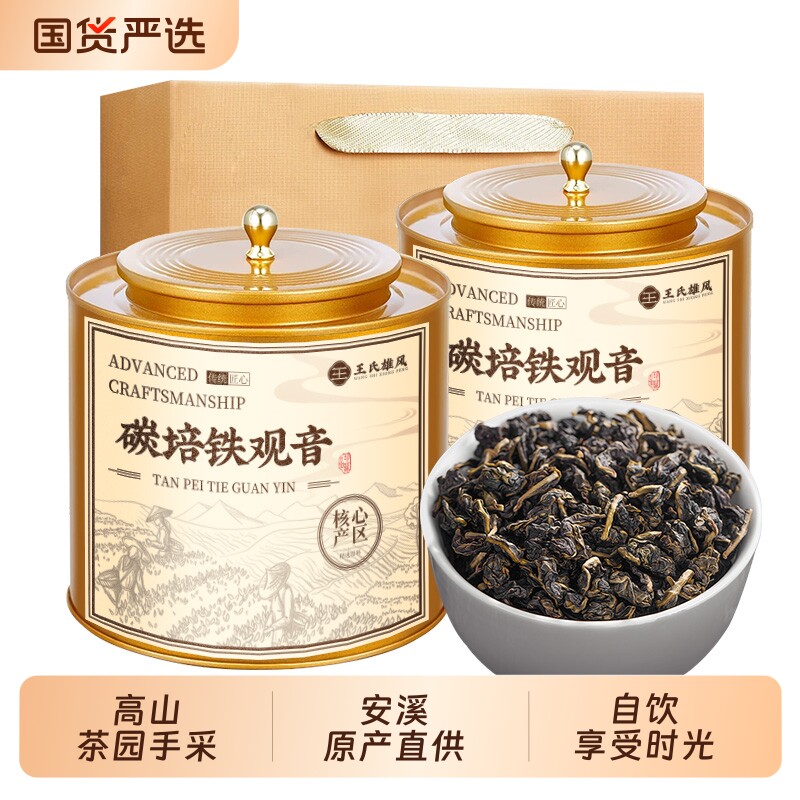 安溪炭焙铁观音浓香型高山茶叶特级乌龙茶传统纯手工烘焙熟茶500g