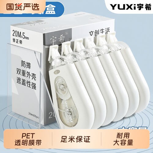 宇希足米顺滑修正带|千人加购
