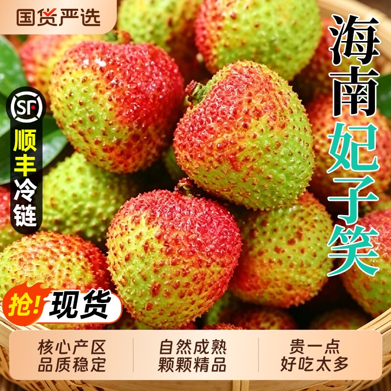 正宗海南妃子笑荔枝5斤当季新鲜水果整箱老树大果肉厚核小包邮