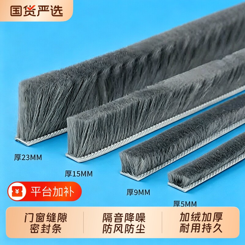 窗户密封条推拉窗纱窗铝合金塑钢门窗玻璃门缝隙防风胶条自粘毛条