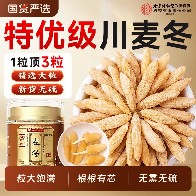 北京同仁堂川麦冬中药材正品官方旗舰店特级玉竹正宗非野生黄芪茶