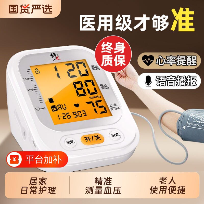 修正血压测量仪家用高精准老人的仪器电子血压计医用正品国货臂式