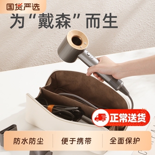 适用戴森徕芬防水收纳包旅行必备神器防潮防尘吹风机便携包收纳盒
