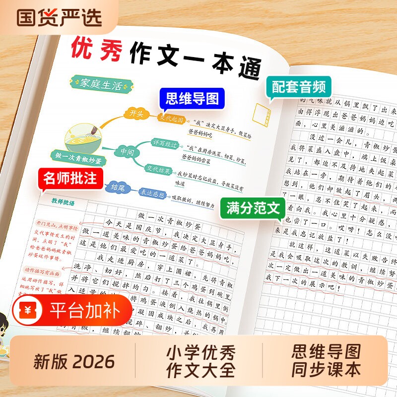 小学生优秀作文大全三年级上册四五六年级下册人教版满分作文书有公式小学素材积累同步作文全国优秀范文原理金句小升初写作技巧
