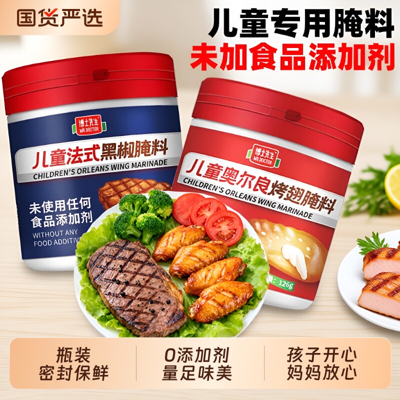 博士先生奥尔良烤翅|千人加购