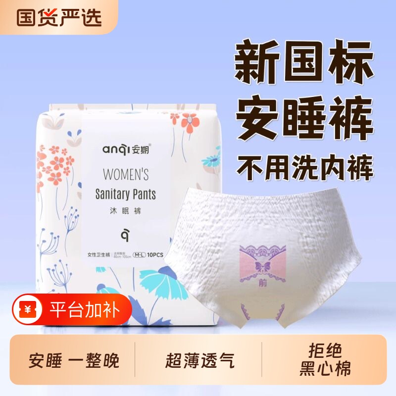 安期安睡裤安心裤女经期用姨妈正品安全裤卫生内裤标准防漏医护级