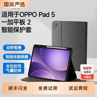 适用OPPO Pad 5保护壳一加平板2保护套 12.1英寸电脑智能休眠带笔槽硅胶防摔一体全包软壳Pad2皮套OPPOPad5
