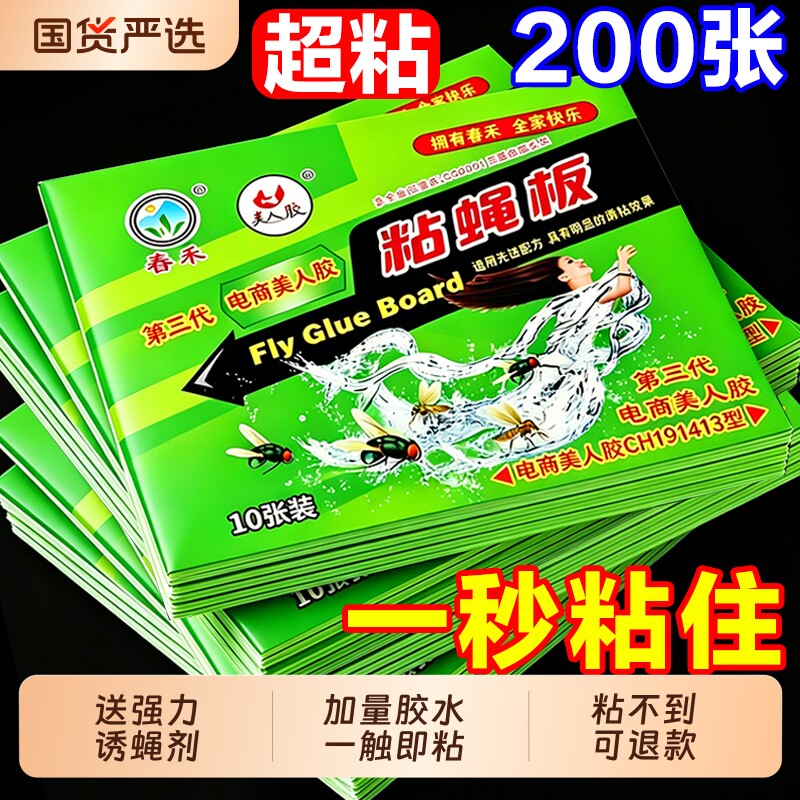 苍蝇贴强力粘蝇纸灭苍蝇粘蝇板苍蝇药胶粘捕蝇家用一扫光家里