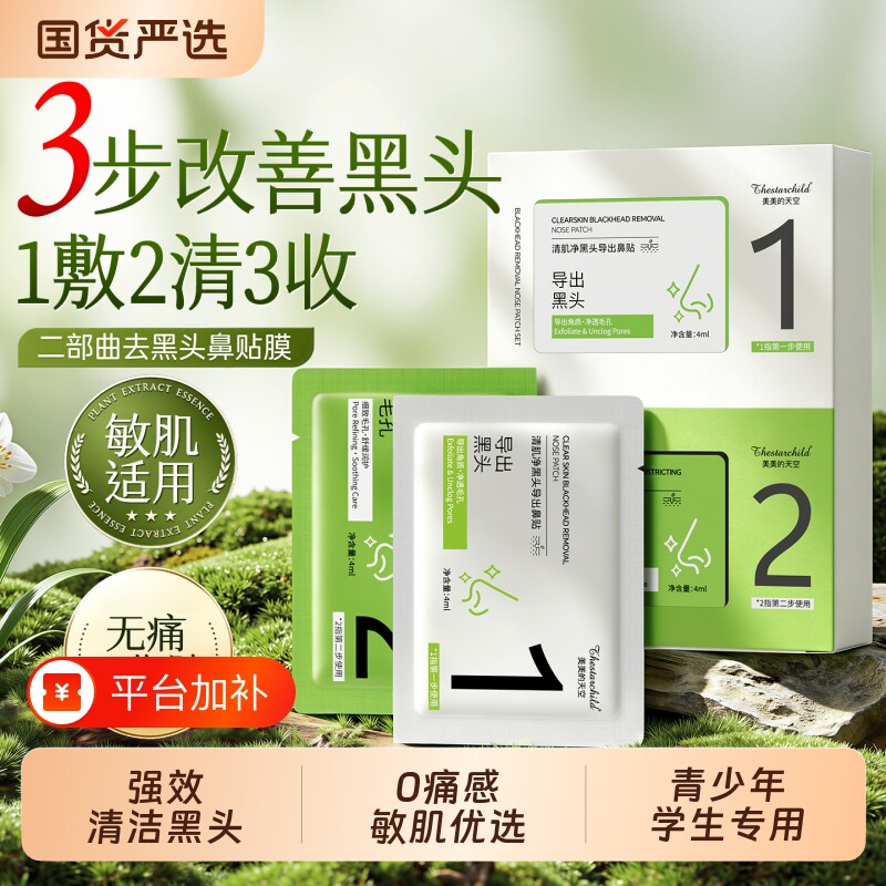 青少年去黑头鼻贴收缩毛孔闭口粉刺深层清洁神器导出液男女士专用