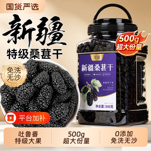 正宗新疆桑葚干黑桑葚椹果干特级正品官方旗舰店中药材泡水枸杞茶