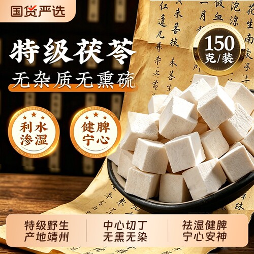 同仁堂茯苓健脾祛湿利水渗湿