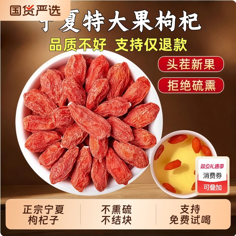 宁夏枸杞子特大果养生茶泡水玫瑰无硫茶官方旗舰店大果黑枸杞气味