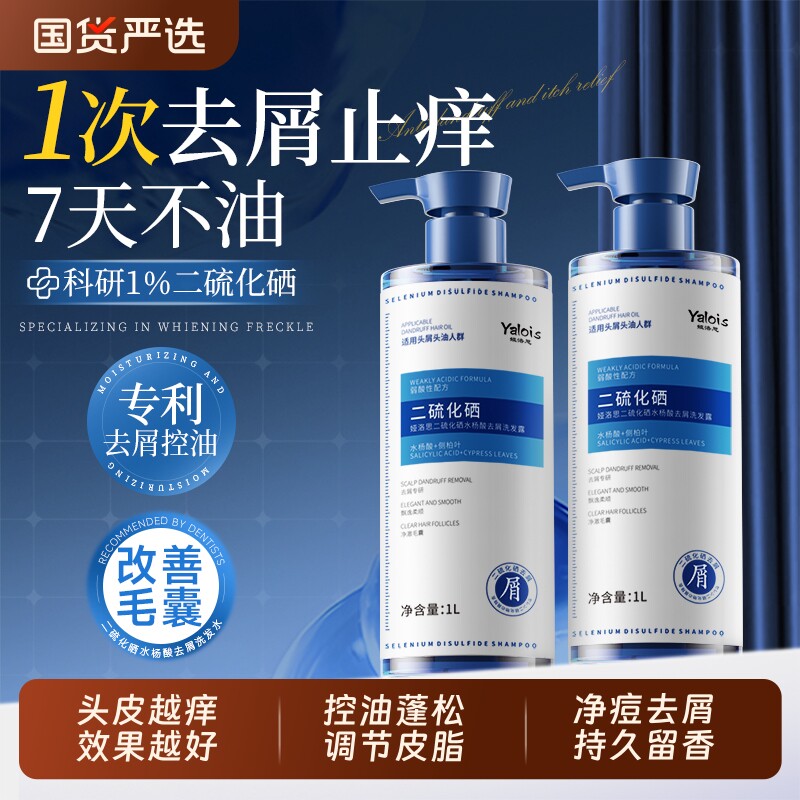 二硫化硒去屑洗发水控油蓬松止氨基酸洗发露痒排行榜第一名毛囊