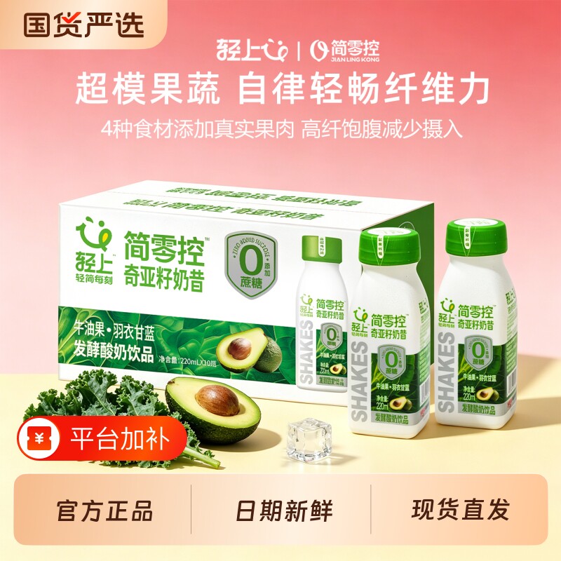 轻上简零控牛油果羽衣甘蓝奶昔香蕉火龙果奇亚籽奶昔轻食代餐搭档