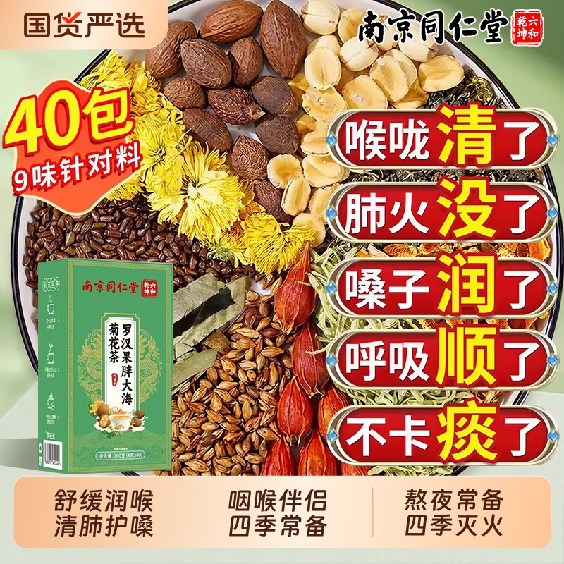 罗汉果胖大海菊花茶润肺茶胭炎茶养肺润嗓润喉清正品旗舰店肺止咳