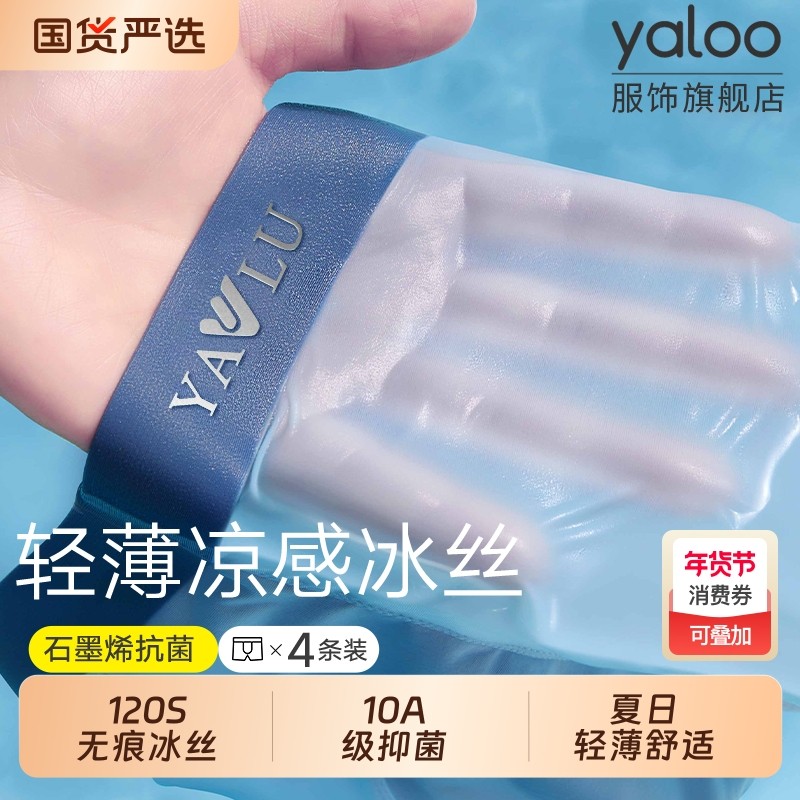 雅鹿冰丝内裤男士凉感抗菌夏季薄款透气无痕四角裤平角大码短裤头,女士内衣/男士内衣/家居服,男平角内裤,淘宝优惠券,粉丝福利购,淘宝优惠卷