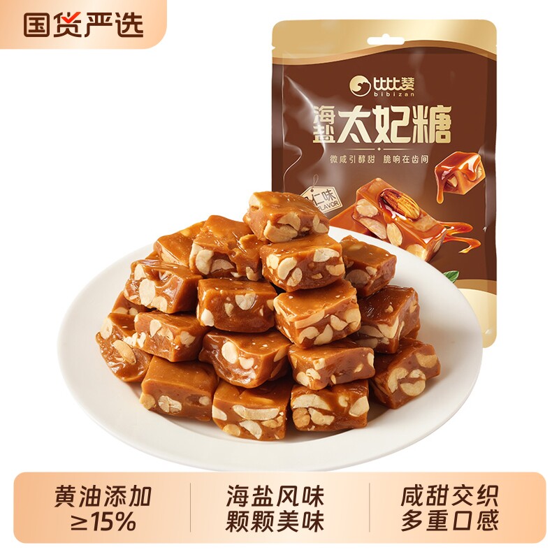 比比赞太妃糖海盐糖果过年年货喜糖花生酥小吃网红爆款小零食批发