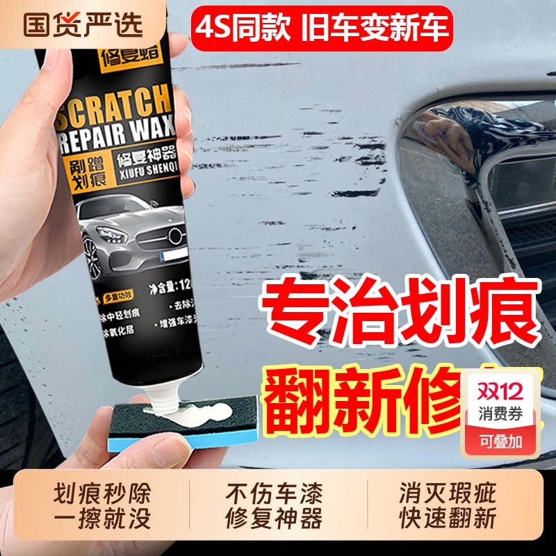 汽车划痕蜡漆面补漆深度修复神器